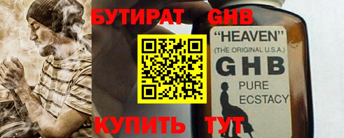 Бутират  Вход с VPN  Барабинск  БУТИРАТ буратино 