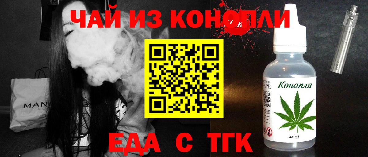 Еда ТГК марихуана Барабинск