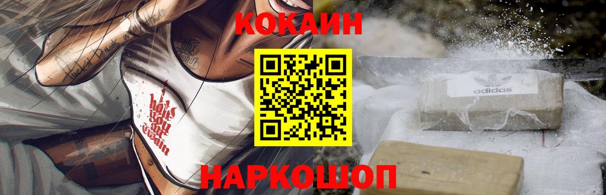 Cocaine 99%  Вход с VPN  Кокаин Колумбийский  Барабинск 