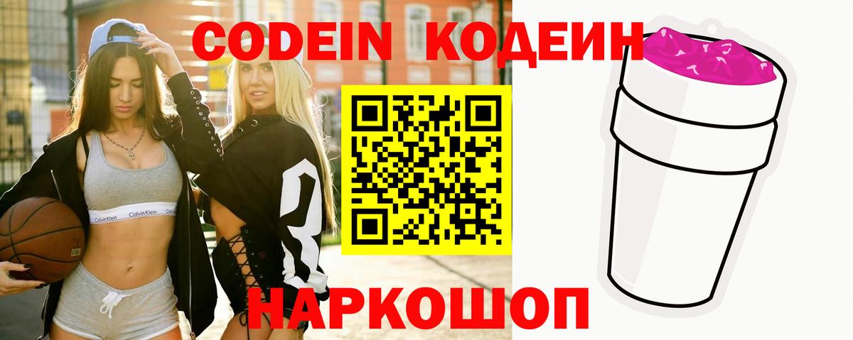 Барабинск  Codein напиток Lean (лин)  Кодеин Purple Drank  Вход с VPN 