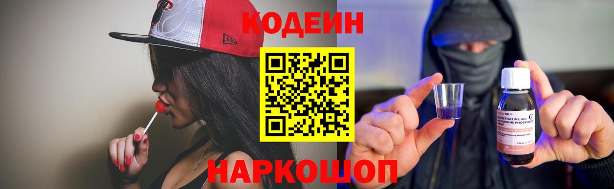 Кодеин напиток Lean (лин) Барабинск