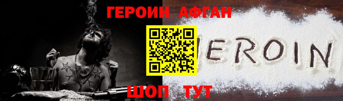 ГЕРОИН афганец Барабинск