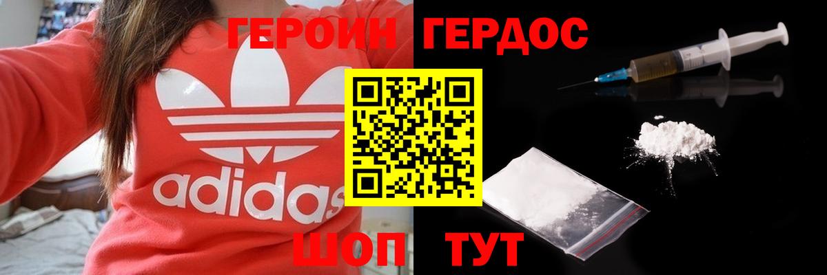 ГЕРОИН Афган  Вход с VPN  Барабинск 