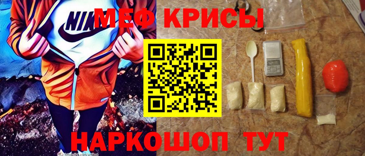 МЯУ-МЯУ кристаллы  Меф  Мефедрон  Барабинск  МЯУ-МЯУ мяу мяу  Вход с VPN 